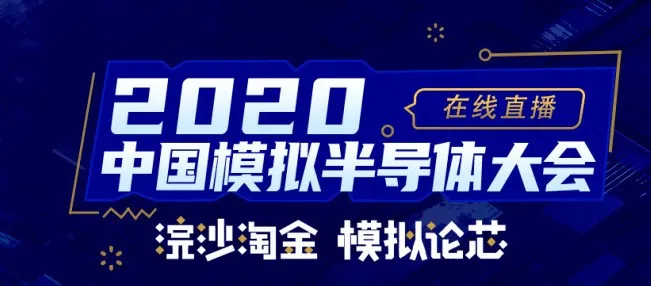 反波胆app(中国区)官方网站入口荣获中国模拟半导体飞跃成就奖之“优秀企业奖”