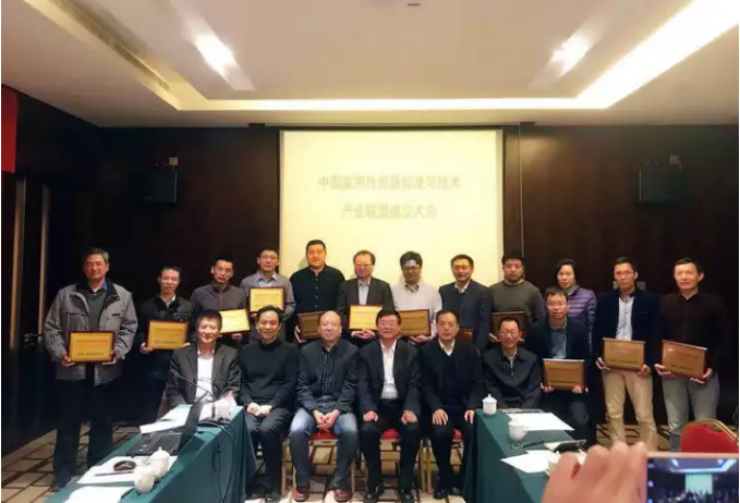 反波胆app(中国区)官方网站入口代表出席中国家用传感器标准与技术联盟成立大会