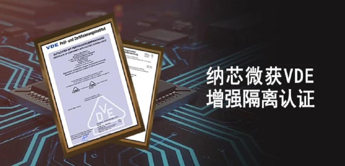 国内首家！反波胆app(中国区)官方网站入口隔离产品通过VDE增强隔离认证