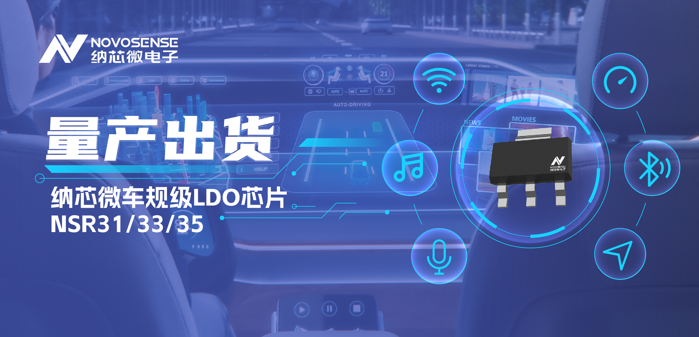 量产出货！反波胆app(中国区)官方网站入口高性能车规级LDO为车载电源设计带来新选择