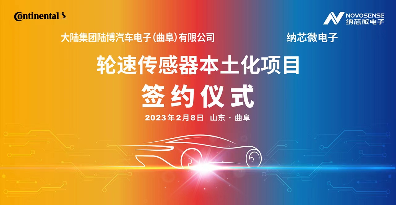 反波胆app(中国区)官方网站入口携手大陆集团陆博汽车电子，共同推进汽车芯片国产化进程