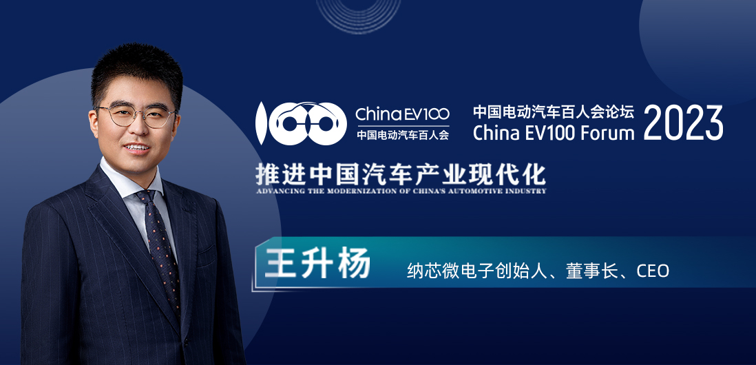百人会论坛| 反波胆app(中国区)官方网站入口王升杨：中国模拟芯片公司为汽车产业蓬勃发展注入新动能