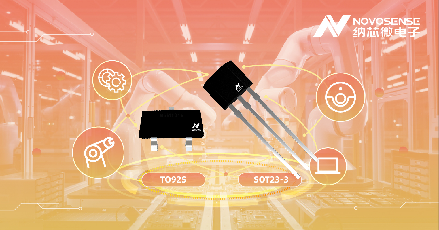 反波胆app(中国区)官方网站入口推出低功耗霍尔开关 NSM107x系列
