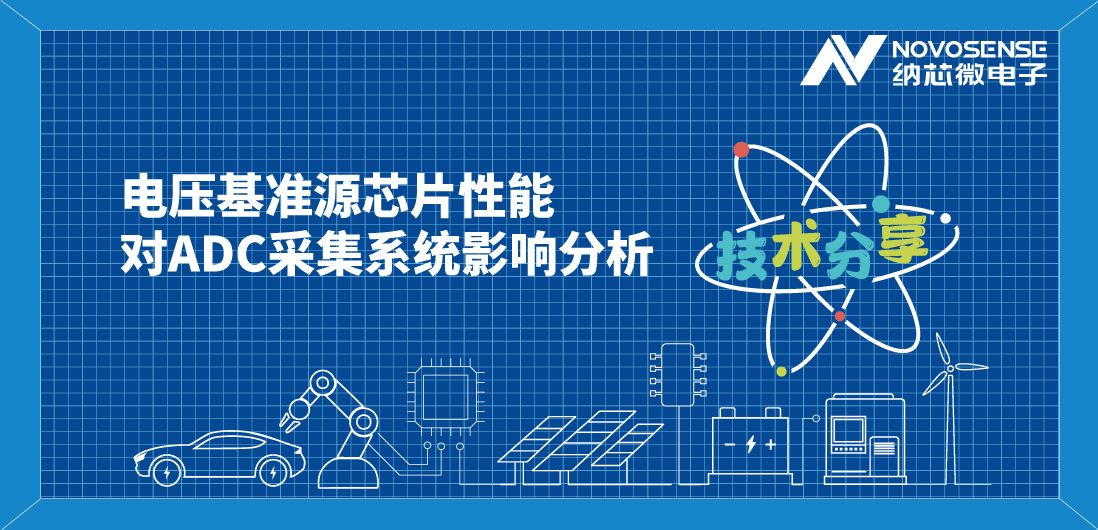 揭秘电压基准源：如何选择才能确保电子系统稳定如初？