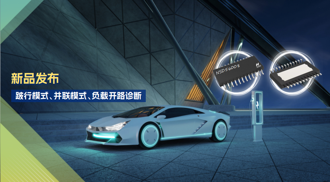 8通道1Ω车载低边驱动全新发布！具备跛行模式，支持负载开路诊断功能！