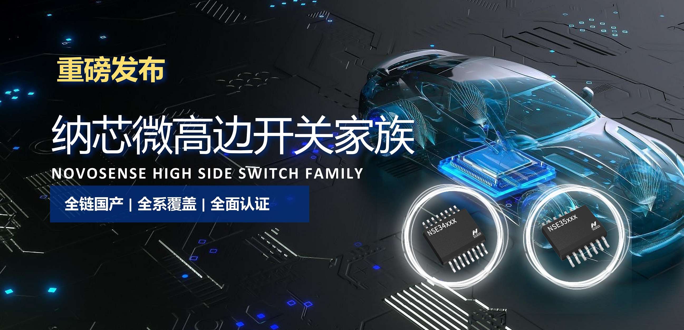 全链国产，全系覆盖，全面认证！反波胆app(中国区)官方网站入口高边开关系列重磅发布！